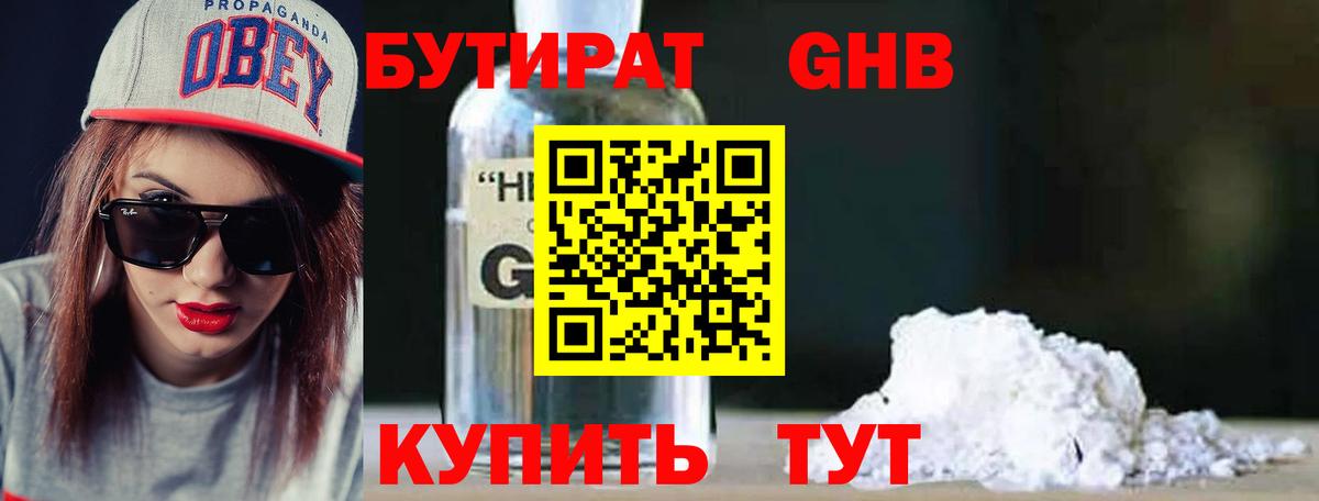Карасук  БУТИРАТ жидкий экстази  Вход с VPN 