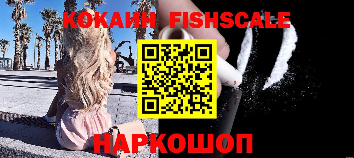 COCAIN FishScale  Вход с VPN  Карасук 