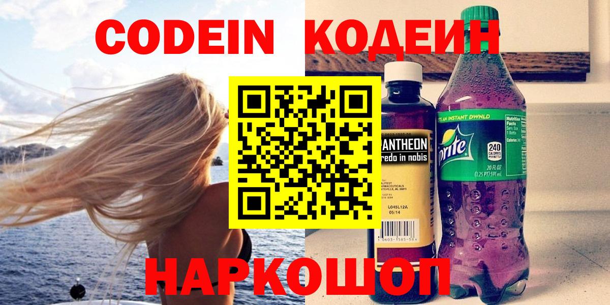 Кодеиновый сироп Lean Purple Drank  Вход с VPN  Карасук 
