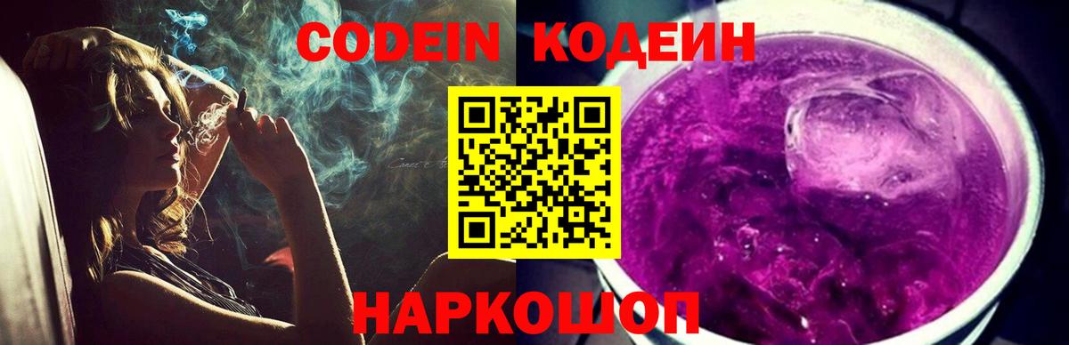 Codein Purple Drank Карасук
