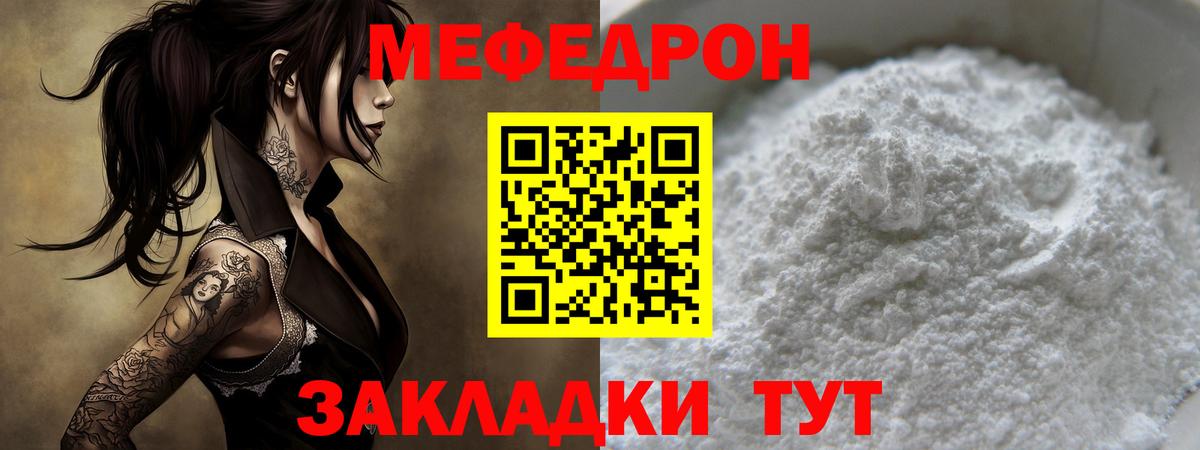 Меф мяу мяу Карасук