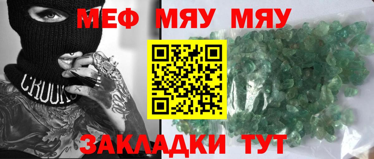 Мефедрон  МЯУ-МЯУ  Мефедрон мука  Вход с VPN  МЕФ VHQ  Карасук 